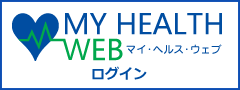 健康ポータルサイト「MY HEALTH WEB」